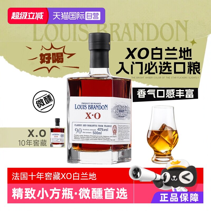 【自营】【法桶10年窖藏】法国原酒进口XO白兰地40度小瓶洋酒正品图片