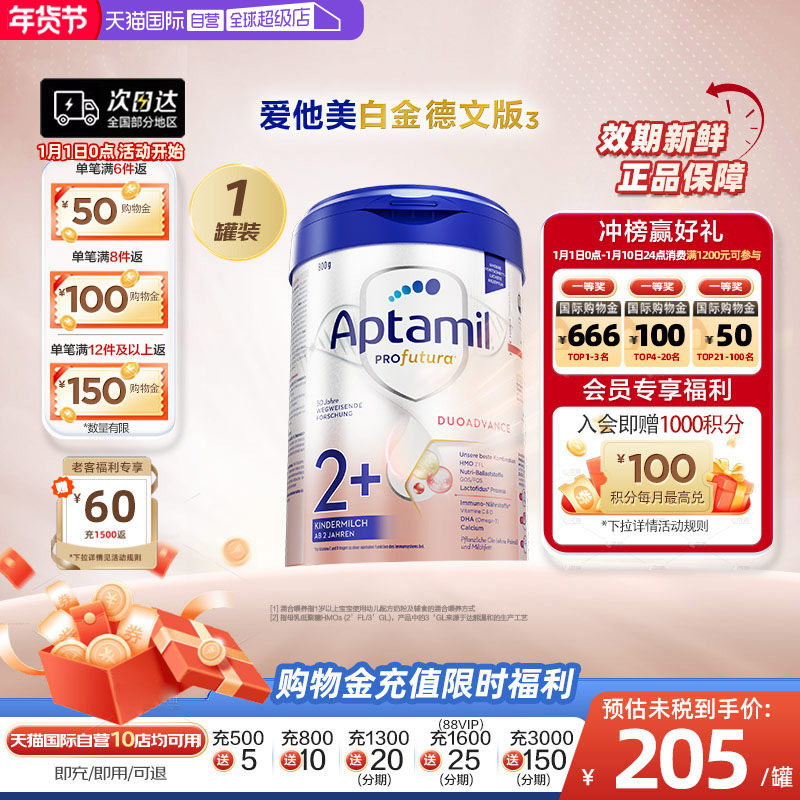 【自营】爱他美白金德文版&sup3;HMO儿童奶粉2+段800g/罐德国进口2岁+
