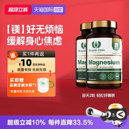 【自营】皇家橡树双甘氨酸镁补充剂非苏糖酸镁片成人睡眠胶囊 2瓶