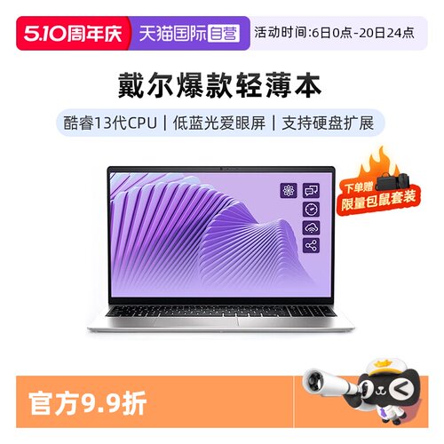 戴尔15.6灵越3000轻薄便携本