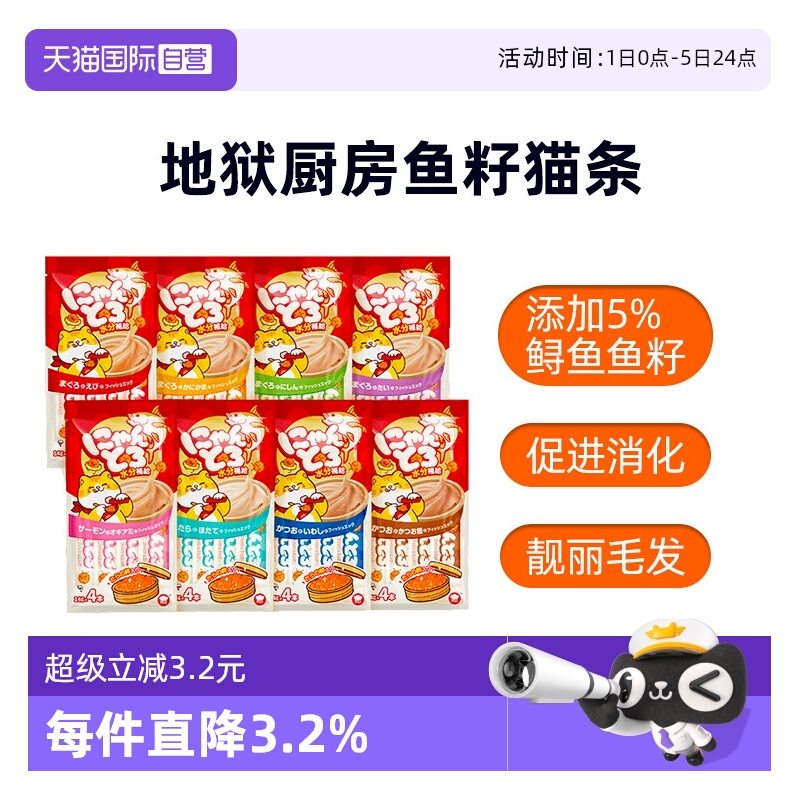 【自营】地狱厨房鱼籽猫条金枪籽磷虾猫咪营养补水发腮猫零食湿粮