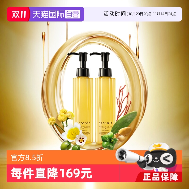 艾天然0压卸妆净澈不伤肤