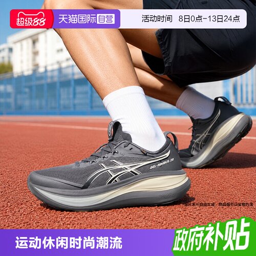 【自营】ASICS亚瑟士男鞋GEL-NIMBUS 28 GO缓震跑鞋1011C268-021