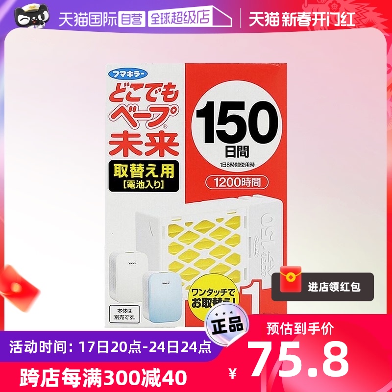 【自营】日本进口VAPE未来150日替换装替换芯无感替换