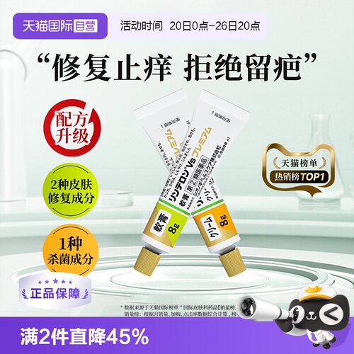 【自营】日本盐野义灵的融升级版乳霜8g湿疹膏止痒荨麻疹皮炎药