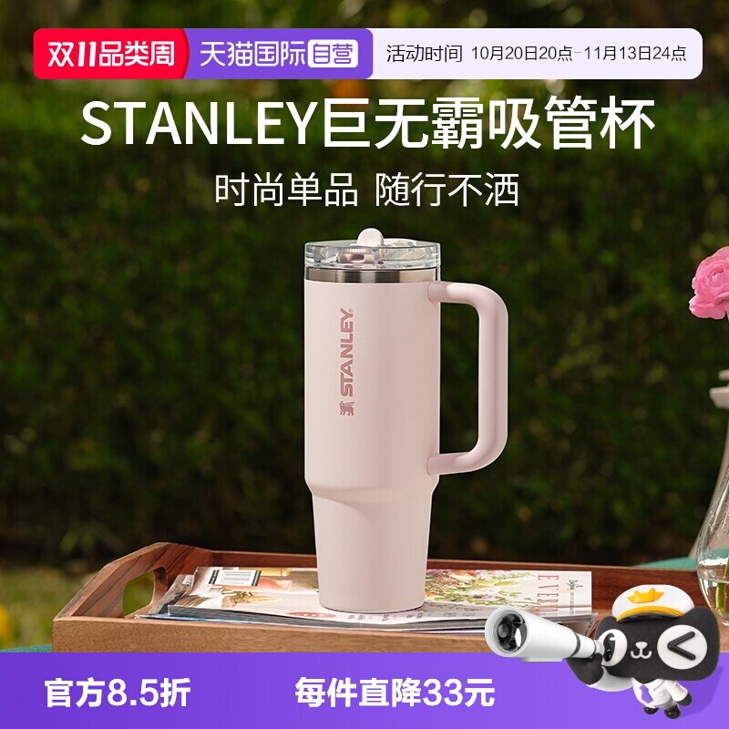 STANLEY高颜值吸管杯pro密封防漏