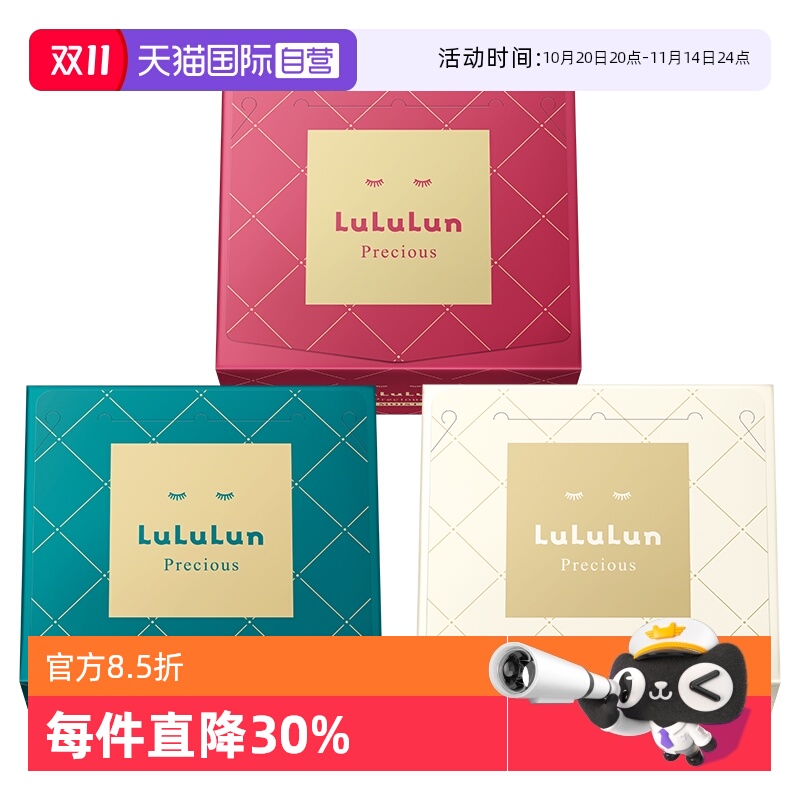【自营】LuLuLun驻颜高保湿日本面膜补水修复改善暗沉【临期】