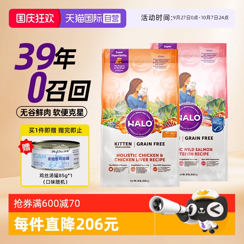 halo幼猫粮幼猫美国无谷纯鲜肉