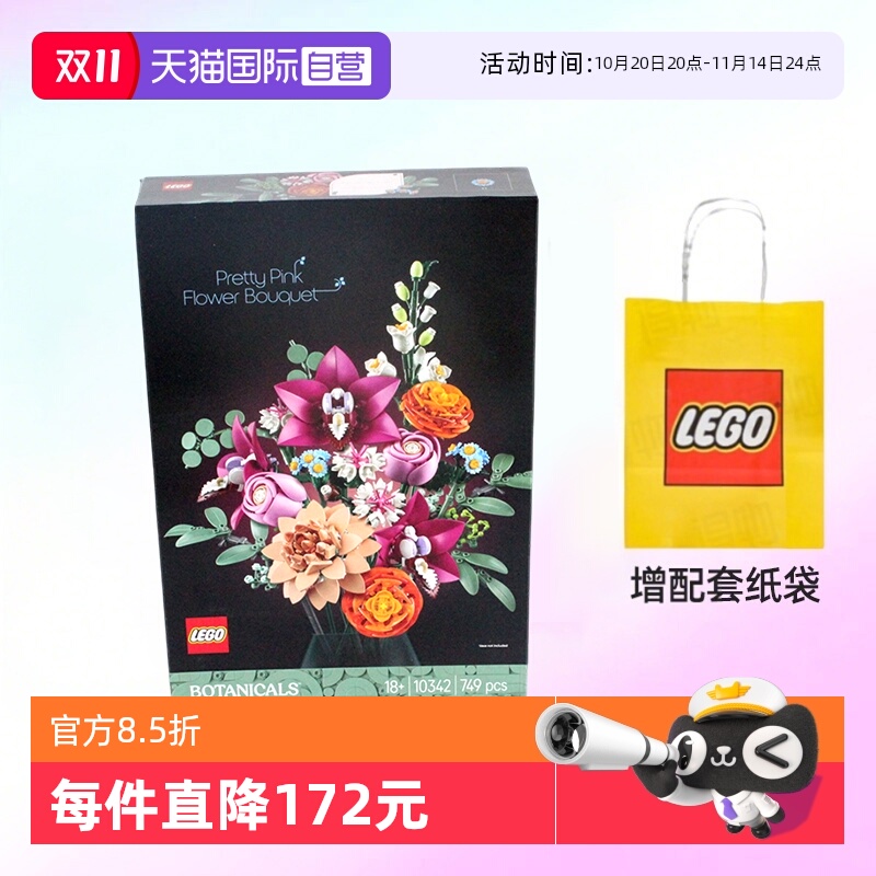 乐高积木植物10342粉黛花束