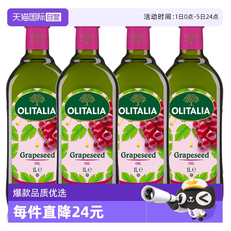 自营葡萄籽油olitalia
