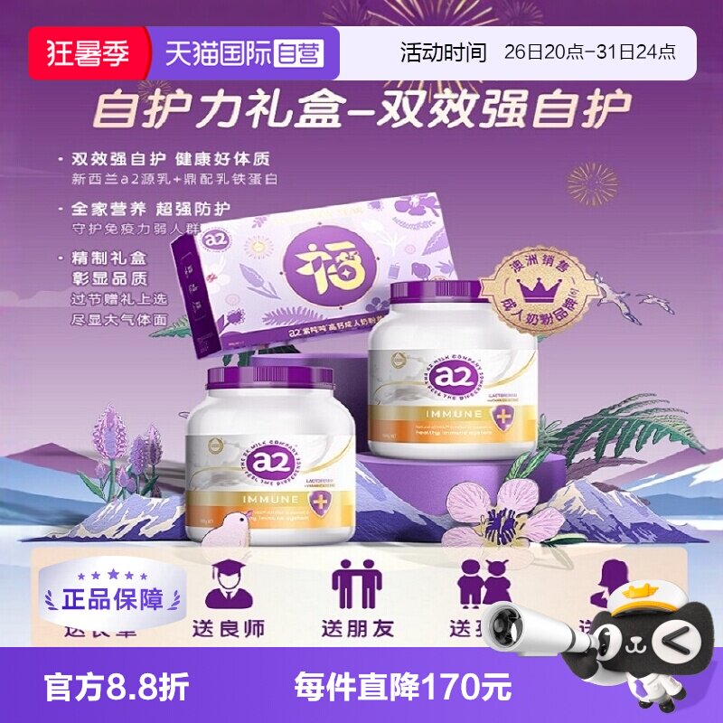 【自营】【直播专属】澳洲进口a2进阶营养奶粉礼盒900g*2罐