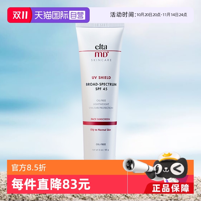 EltaMD控油不闷痘物化防晒保湿