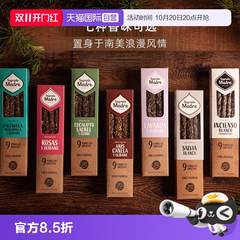 【自营】SagradaMadre圣马德雷草本植物阿根廷天然线香薰香氛礼物