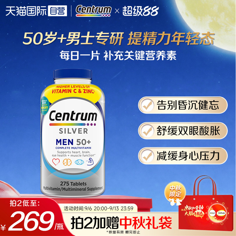 【自营】善存银片五十岁以上中老年复合维生素d男士送礼长辈275粒