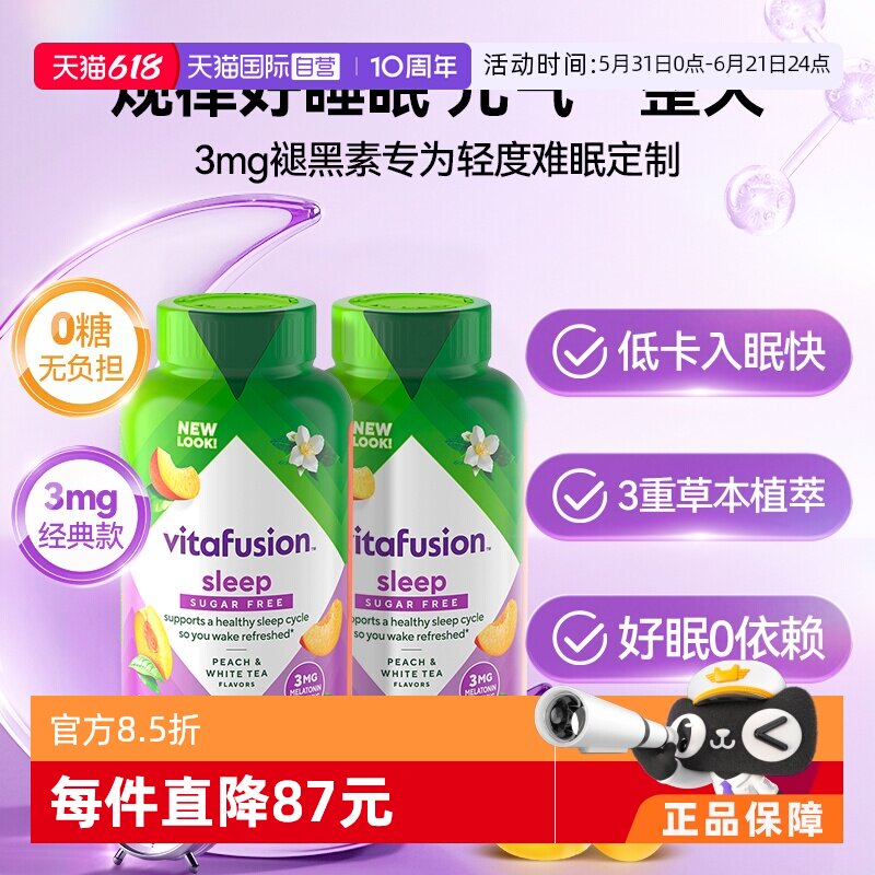 【自营】美国VitafusionSleepWell褪黑素60粒*2瓶睡眠软糖安睡糖