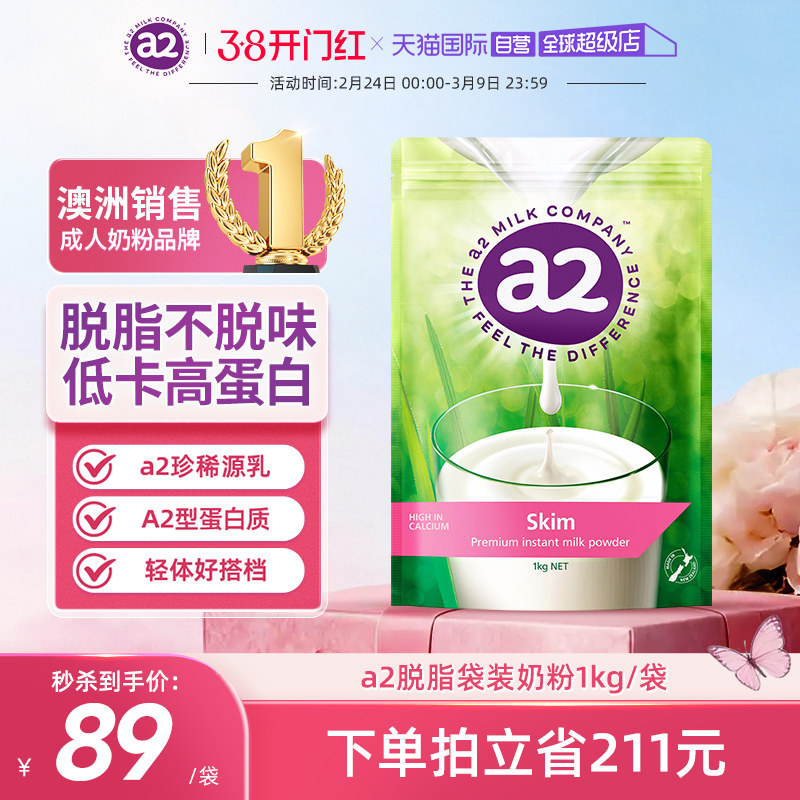 【自营】新西兰进口a2学生成人奶粉高蛋白脱脂高钙女士中老年1kg