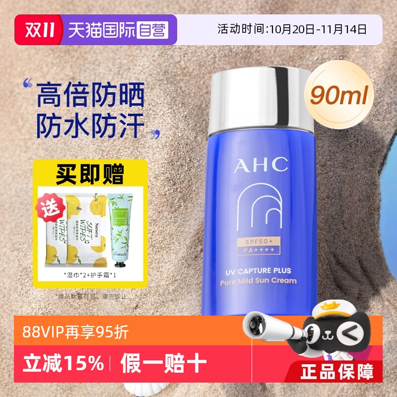 【自营】AHC防晒霜乳小蓝瓶清爽身体防紫外线面部隔离女军训90ml
