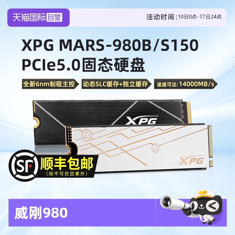 【自营】威刚XPG MARS-980/S150 PCIE5.0固