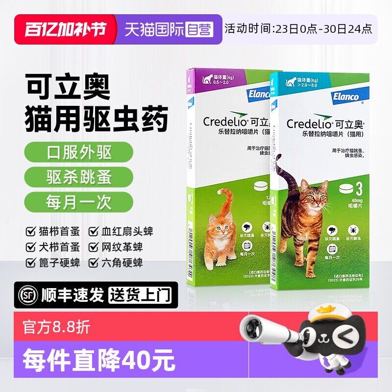 【自营】可立奥猫咪驱虫药体内外一体除跳蚤蜱虫成幼猫口服外驱