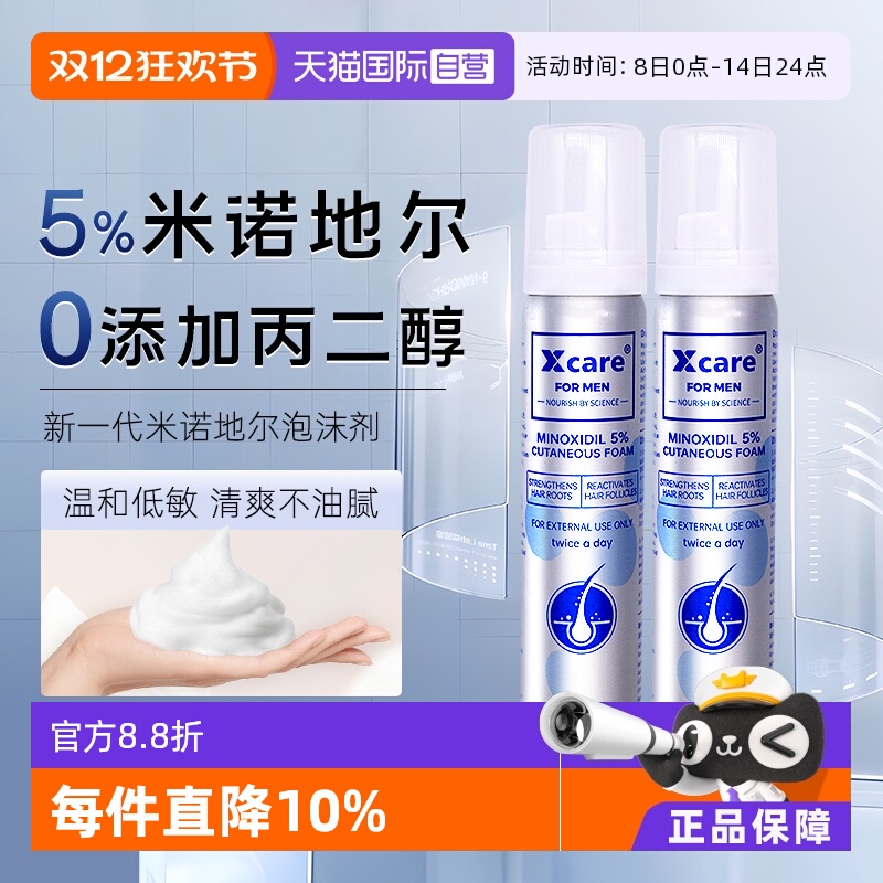 5%米诺地尔泡沫剂，绵密泡沫，0添加丙二醇