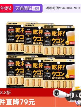 【自营】日本pillbox解酒药喝酒前快速醒酒糖姜黄丸防宿醉神器*6