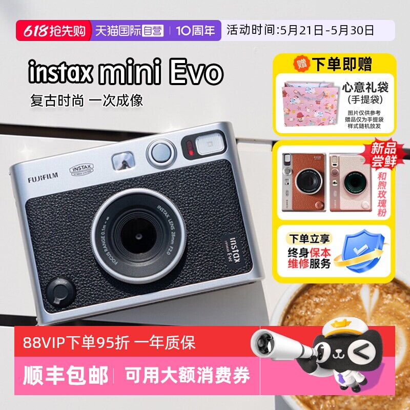 【自营】富士mini Evo 拍立得一次成像复古相机学生礼物海外版