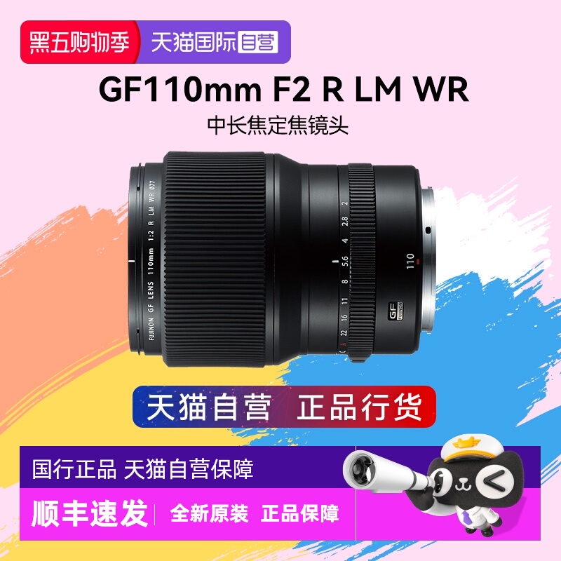 【自营】富士 GF110mm F2 R LM WR中画幅 G卡口标准定焦镜头110f2