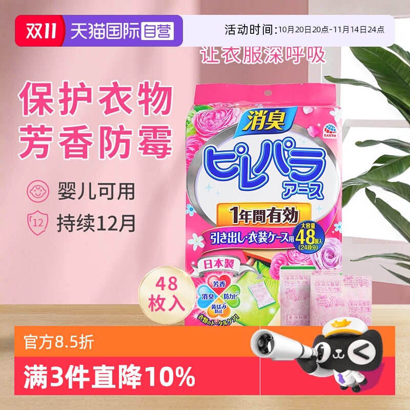 安速樟脑丸防霉防潮48枚入