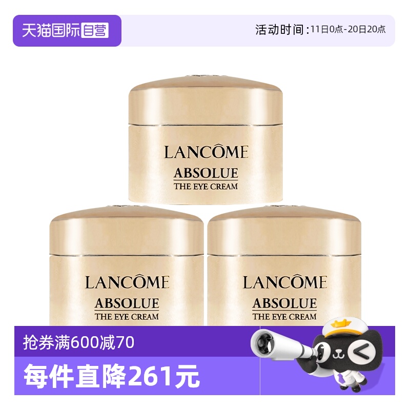 兰蔻菁纯眼霜5ml*3修护紧致