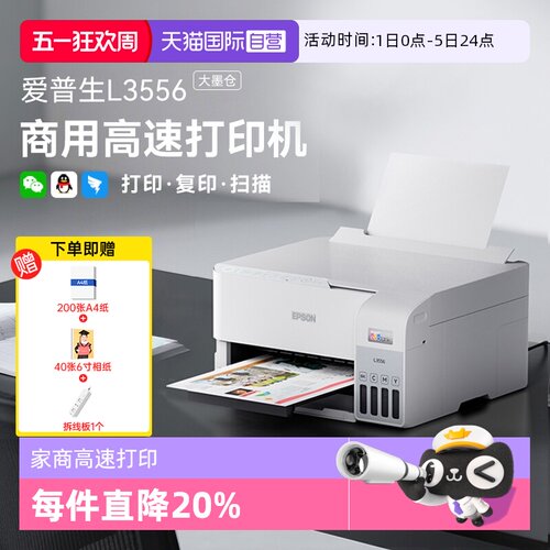 【自营】EPSON/爱普生L3556/L3558彩色A4墨仓式家用打印复印扫描多功能一体机