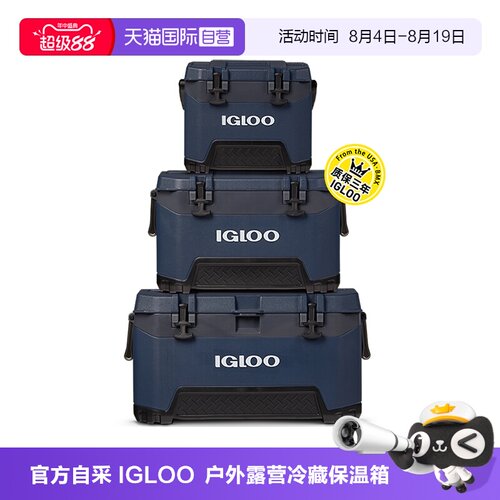 IGLOO户外保温箱冷藏箱质保3年