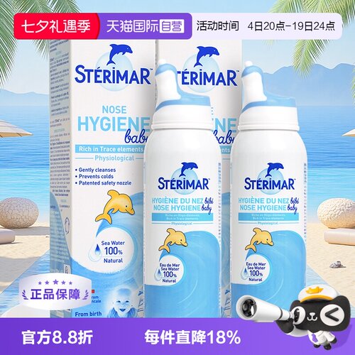 小海豚STERIMAR婴幼儿水洗喷雾