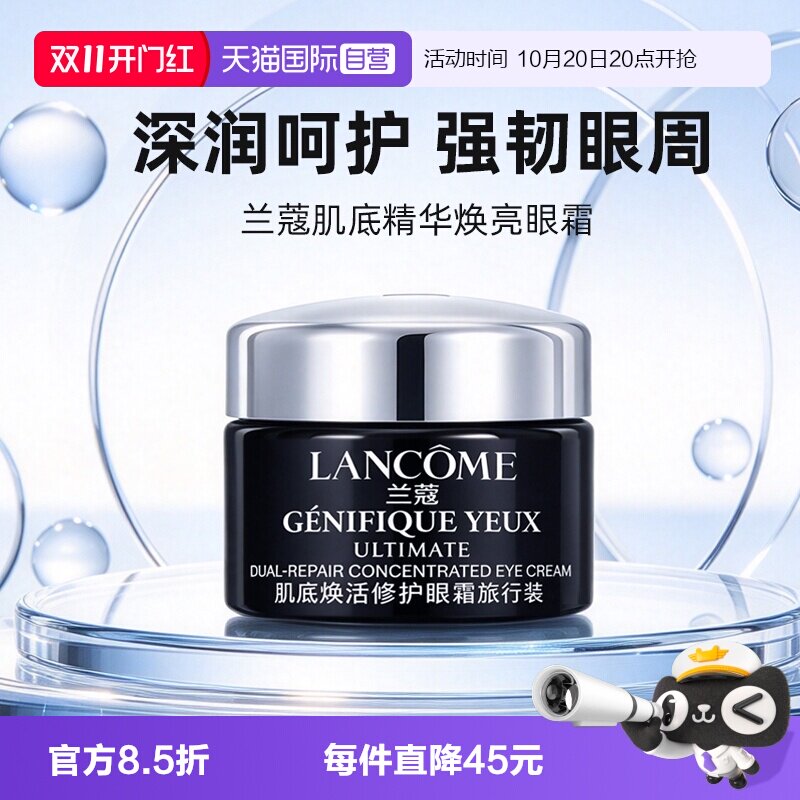 【自营】Lancome/兰蔻超修小黑瓶眼霜旅行装肌底焕活修护眼霜5ml