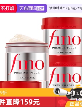 【自营】fino透润美容液发膜230g*3改善毛躁修复补水进口焗油膏