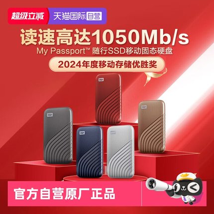 【自营】WD/西部数据NVMe移动固态硬盘 MyPassport随行SSD type-c