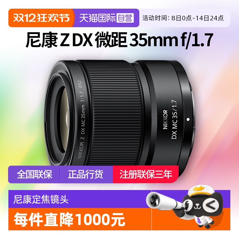 【自营】尼康Z DX 微距 35mm f/1.7半画幅广角定焦镜头尼康z351.7