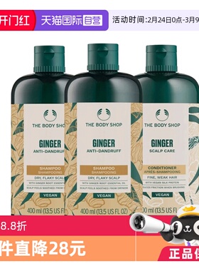 【自营】Thebodyshop美体小铺生姜洗发露400ml*2+护发素400ml英国
