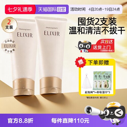【自营】【七夕礼物】怡丽丝尔洗面奶2支装滋润型清洁洁面乳男女