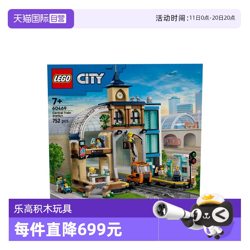 【自营】乐高城市组系列60469中央火车站男孩益智拼搭积木玩具
