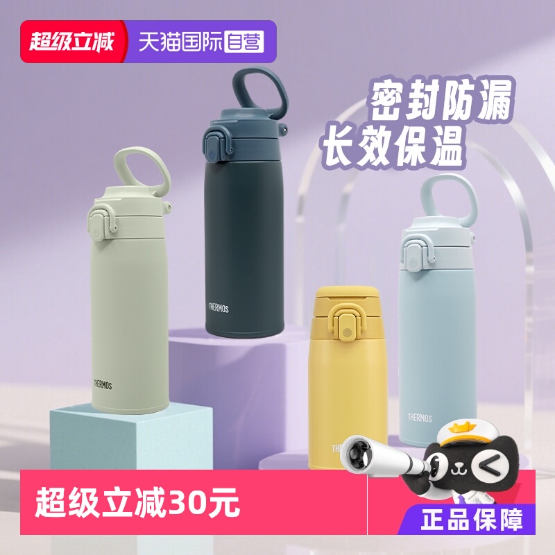 【自营】膳魔师不锈钢保温杯户外便携带提手男女运动水杯JOS系列