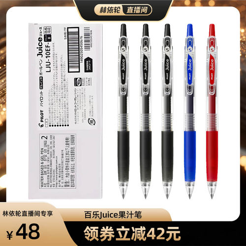 日本PILOT/百乐果汁笔按动速干