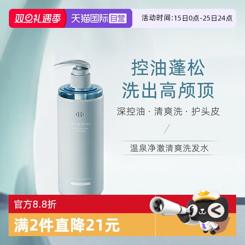offrelax温泉净澈清爽洗发水控油