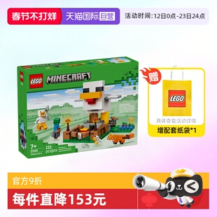 【自营】乐高积木我的世界21585小鸡农场拼装玩具儿童生日礼物