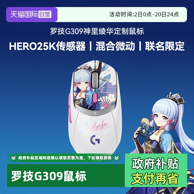 【自营】罗技G309神里绫华定制无线蓝牙双模游戏鼠标小GPW