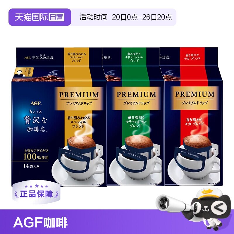 【自营】AGF奢华咖啡挂耳咖啡特浓混合香浓摩卡清澈豆香酸苦平衡