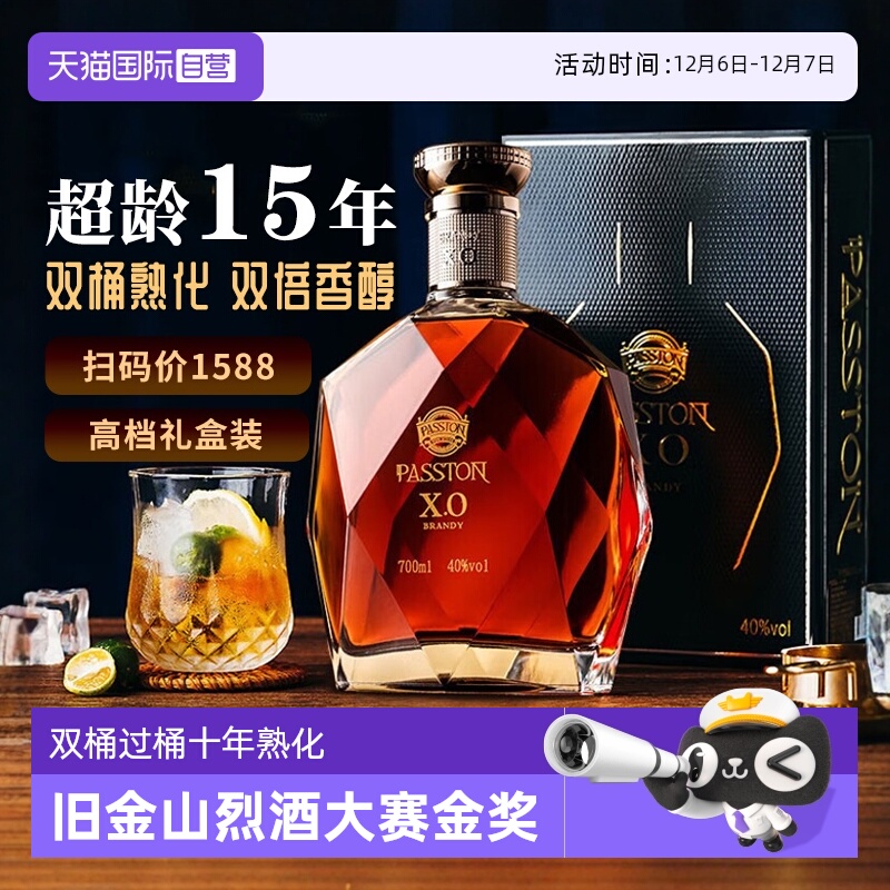 法国进口洋酒派斯顿钻石XO白兰地