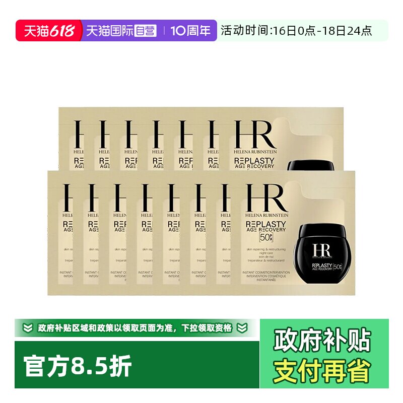 【自营】HR/赫莲娜黑绷带50px面霜1.5ml*15片体验装新版玻色因