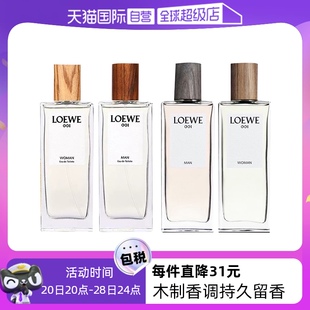 罗意威001事后清晨 LOEWE 香水75ml 自营 奇迹天光