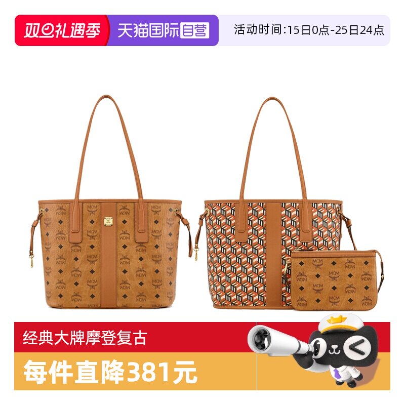 MCM双面子母托特品牌经典老花皮