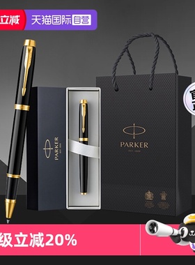 【自营】【新年年会礼品】PARKER/派克商务IM签字笔宝珠笔高档笔金属男士生日伴手礼送礼送老师领导礼物定制